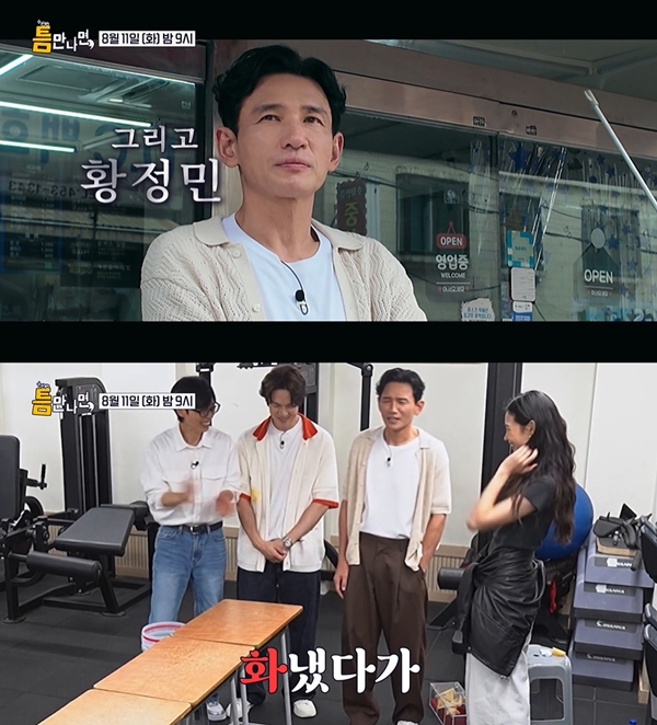 SBS '틈만나면,'./사진=SBS '틈만나면,' 예고 영상 캡처