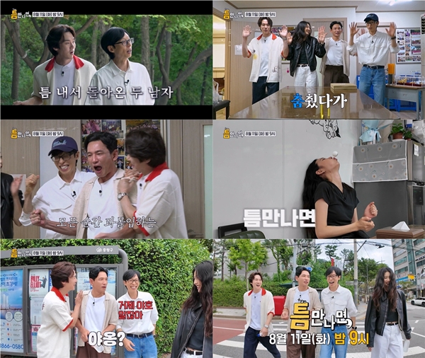 SBS '틈만나면,'./사진제공=SBS '틈만나면,'
