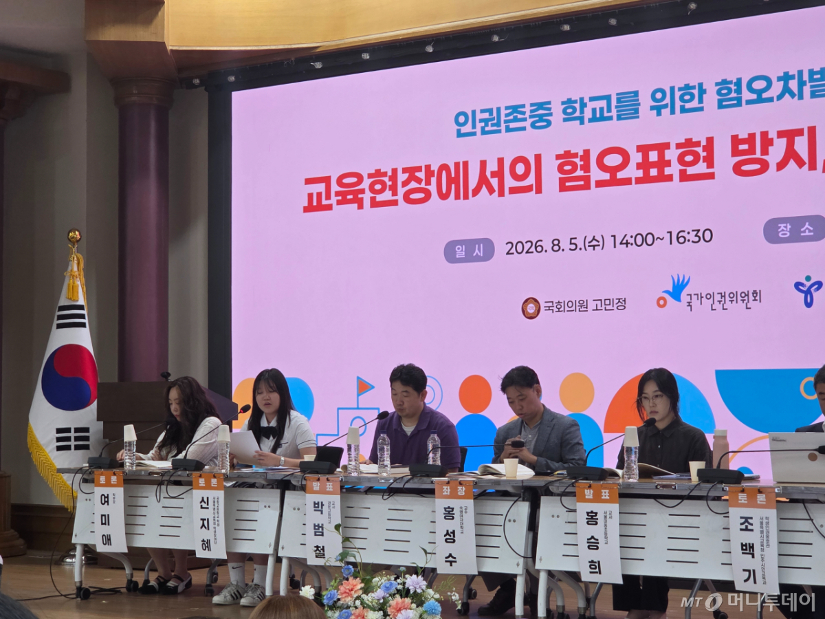 국가인권위원회가 국회 교육위원회 소속 고민정 더불어민주당 의원, 정근식 서울시교육청 교육감과 공동으로 개최한 '교육현장에서의 혐오표현 방지, 어떻게 할 것인가' 토론회가 5일 오후 서울 영등포구 국회의사당 제1소회의실에서 열렸다./사진=김서현 기자.