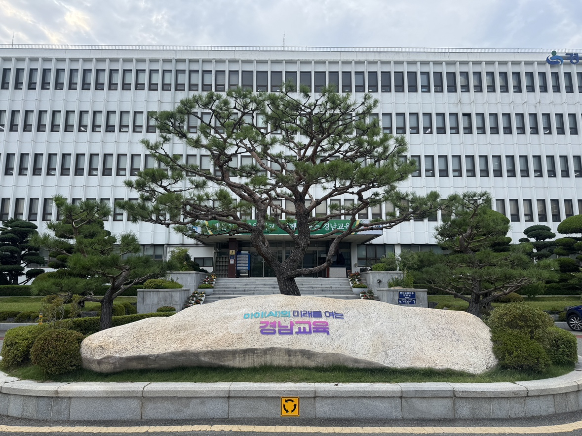 경남교육청 전경./사진제공=경남교육청