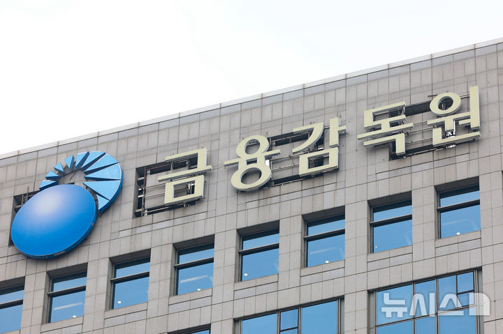 서울 여의도 금융감독원 본원 청사./사진=뉴시스
