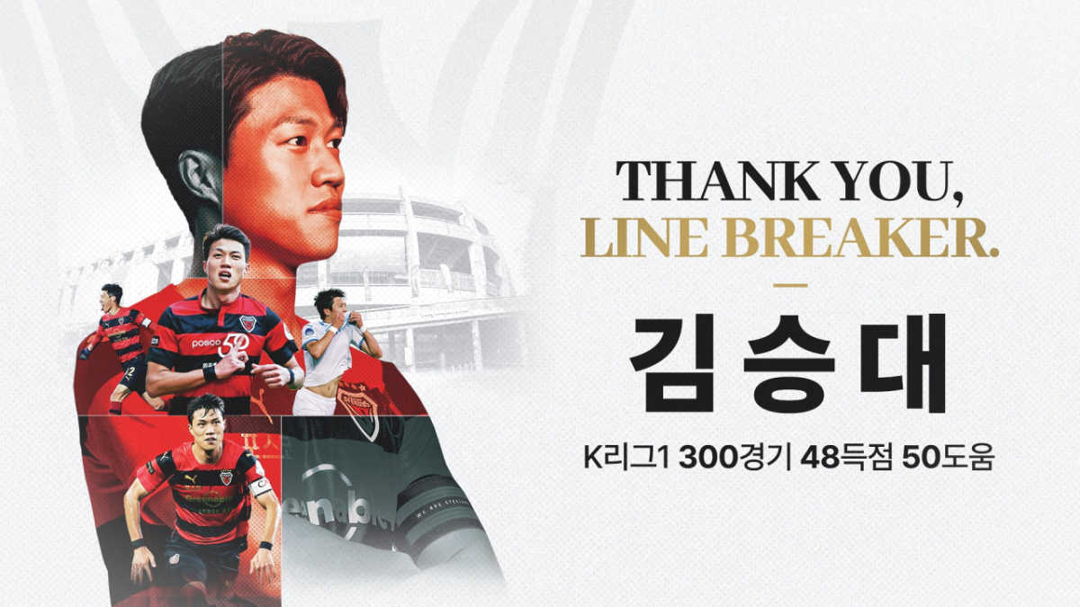 김승대 은퇴식. /사진=포항 스틸러스 제공