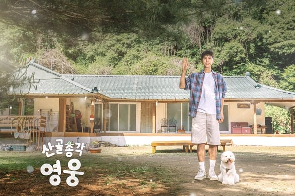 SBS '산골총각 영웅'./사진=SBS