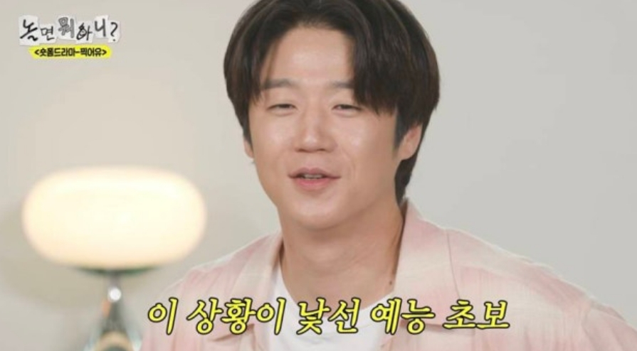 지난 1일 방송된 MBC 예능프로그램 '놀면 뭐하니?'에 출연했다가 태도논란에 휩싸인 배우 정준원 /사진=MBC '놀면 뭐하니?' 방송화면