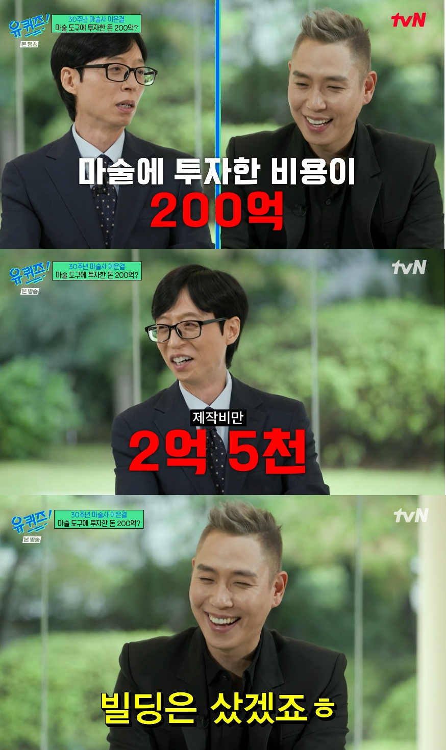 마술사 이은결이 함께 회사를 차린 지인에게 인감을 맡겼다가 노예계약을 당해 2년간 폐인처럼 살았다고 고백했다. /사진=tvN '유 퀴즈 온 더 블럭' 방송화면