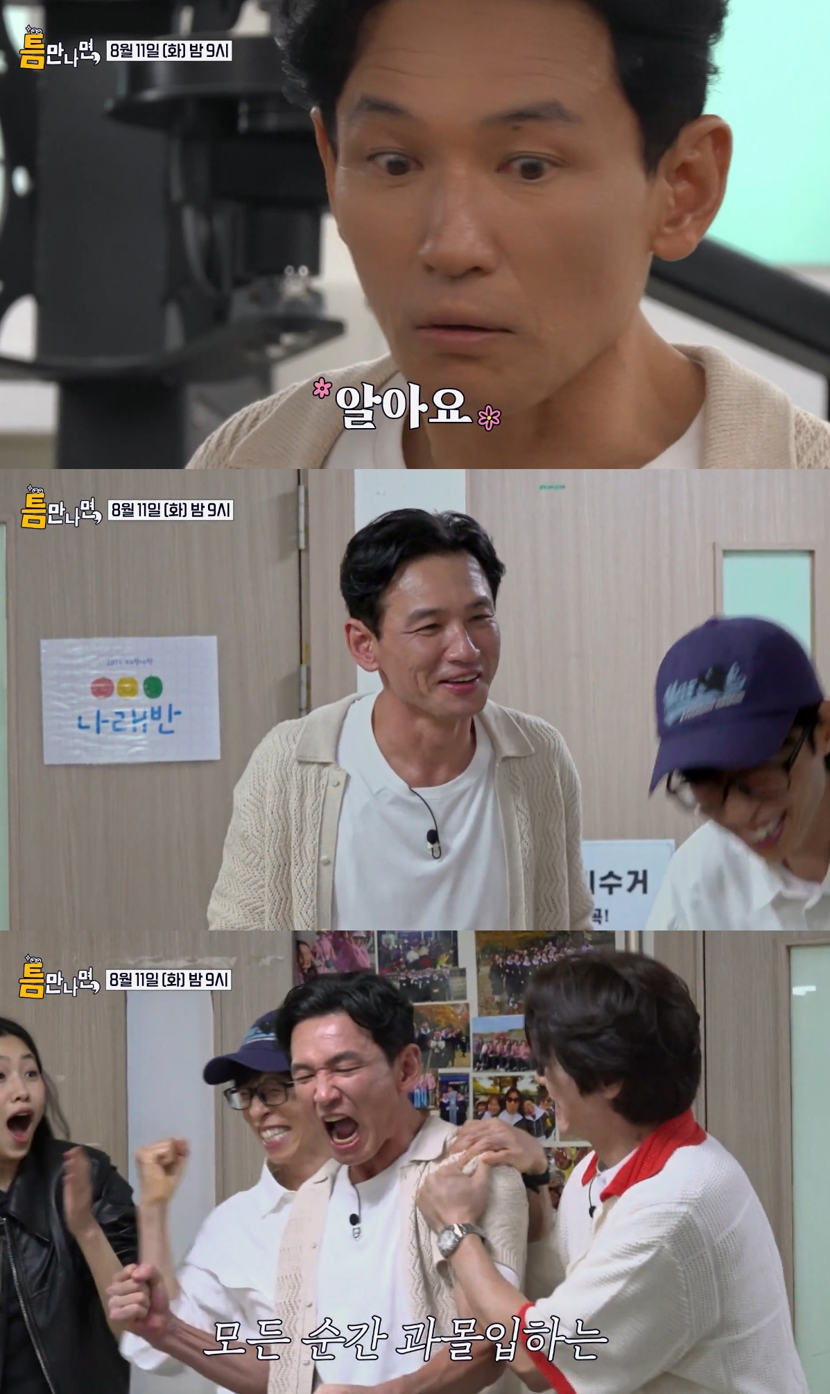 SBS '틈만나면,' 시즌5 측이 최근 불륜 스캔들에 휘말린 배우 황정민의 출연분을 그대로 방영하기로 했다. /사진=SBS '틈만나면,' 예고편