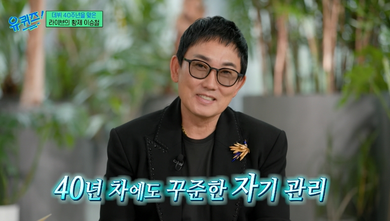 가수 이승철(59)이 다이어트 성공한 근황을 공개했다. /사진=tvN '유 퀴즈 온 더 블럭' 방송화면