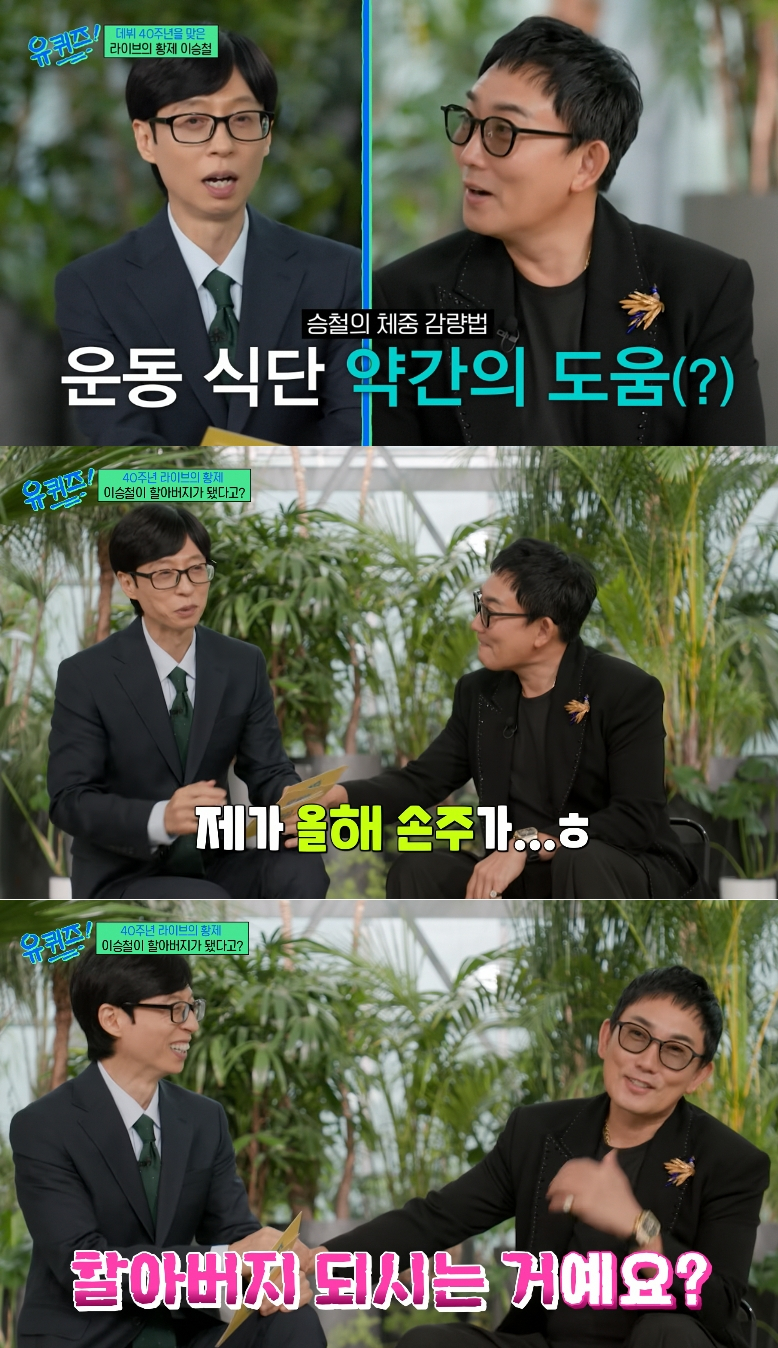 가수 이승철(59)이 다이어트 성공한 근황을 공개했다. /사진=tvN '유 퀴즈 온 더 블럭' 방송화면