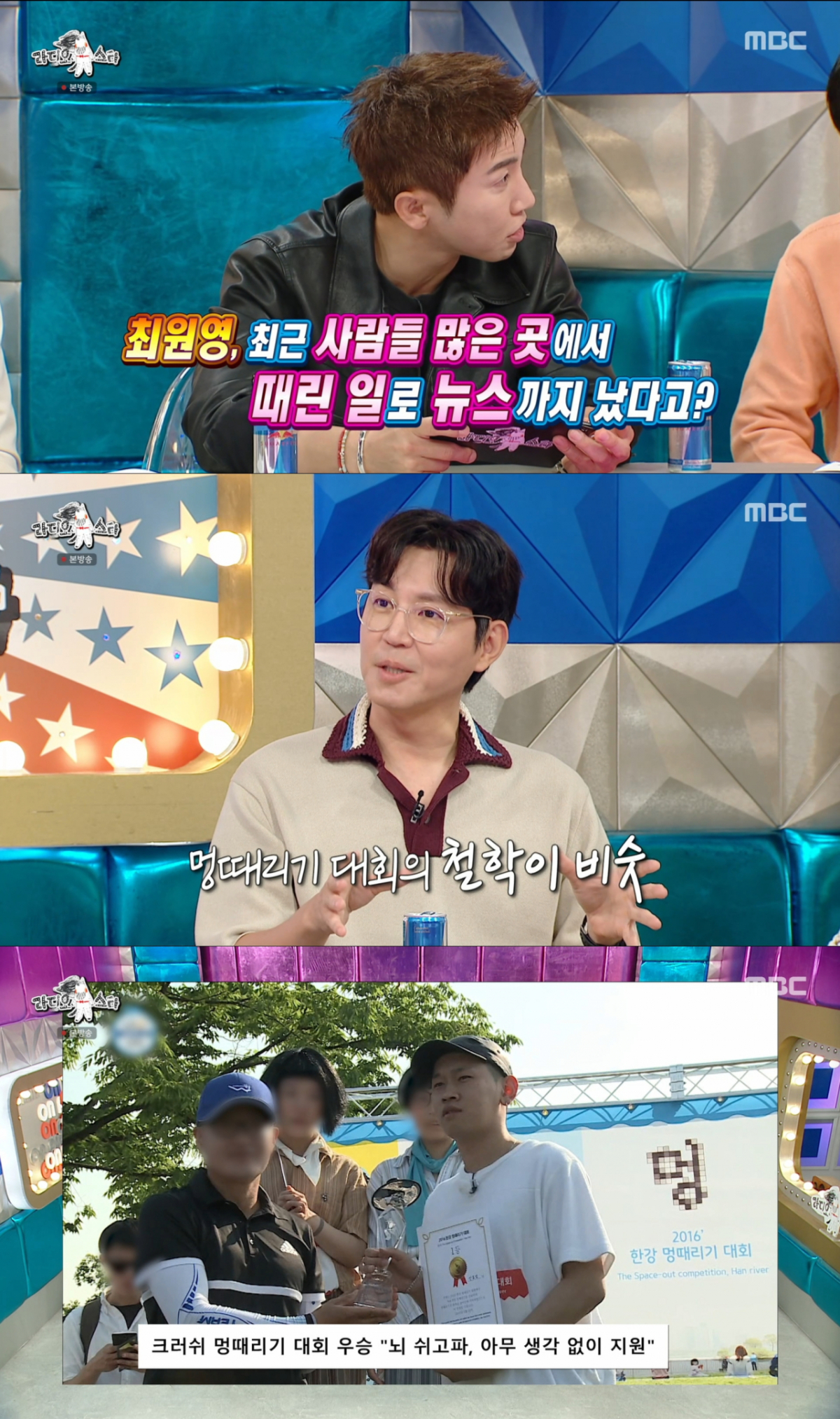 크러쉬가 출전해 유명해진 '멍때리기 대회'에 출전했던 배우 최원영. /사진=MBC '라디오스타' 캡처