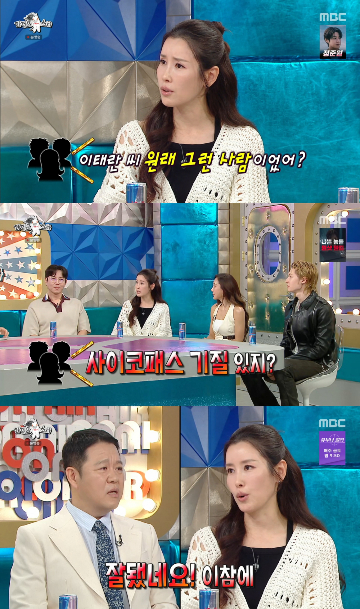 악역 이미지로 지인들에게 오해를 받았던 이태란. /사진=MBC '라디오스타' 캡처