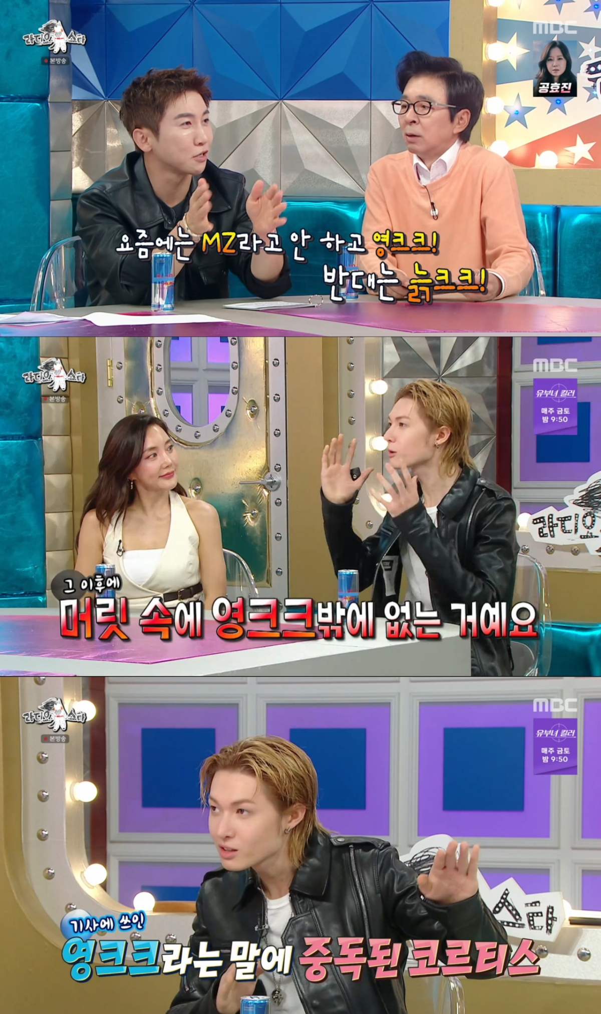 '영크크'에 중독된 마틴. /사진=MBC '라디오스타' 캡처