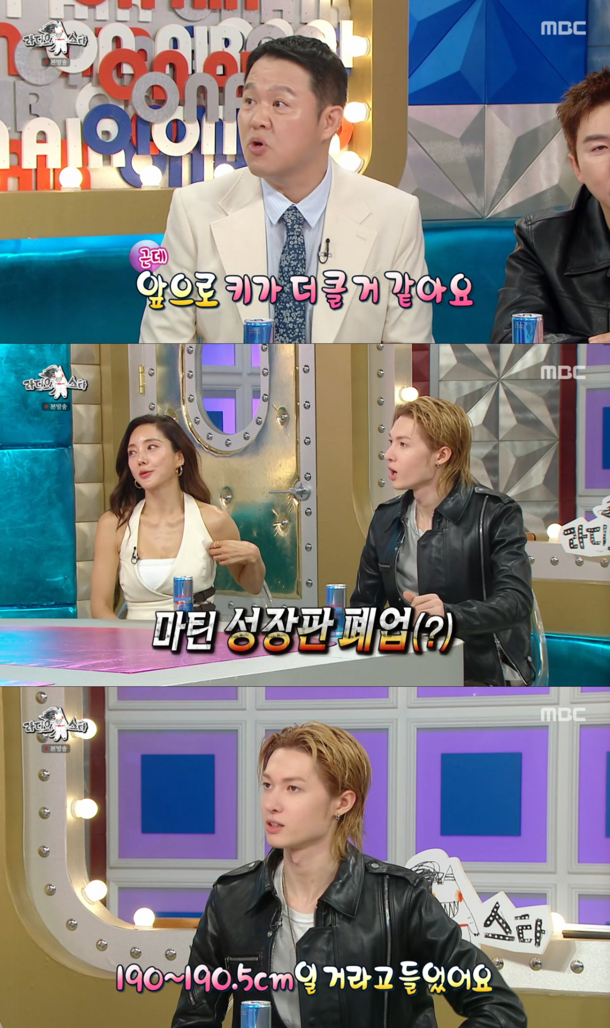 성장판이 닫힌 마틴. /사진=MBC '라디오스타' 캡처