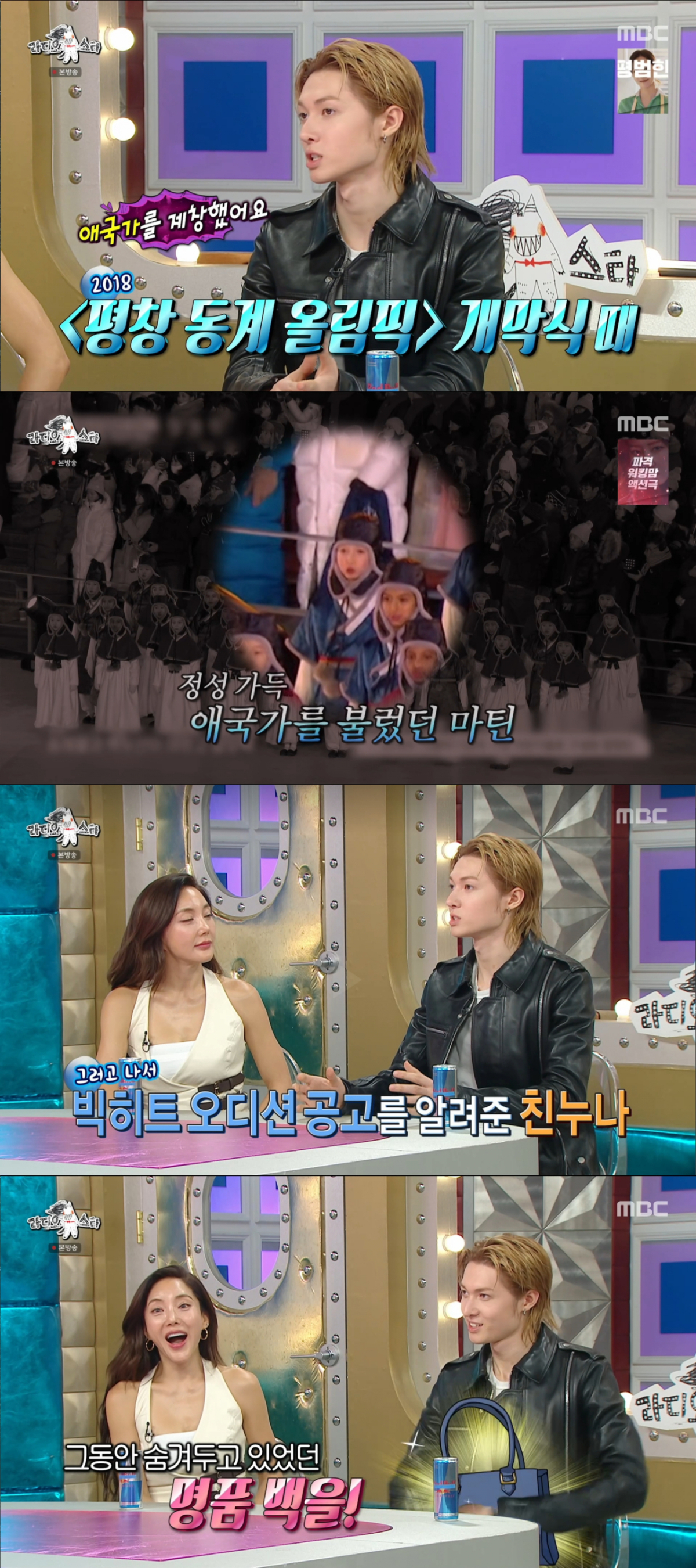 평창올림픽 무대 이후 친누나의 도움으로 가수로 데뷔한 마틴. /사진=MBC '라디오스타' 캡처