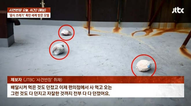 이웃 아파트 한 주민의 각종 배달 음식 쓰레기 무단 투척으로 피해를 보고 있다는 숙박업소 사장의 사연이 전해졌다. /사진=JTBC '사건반장' 캡처