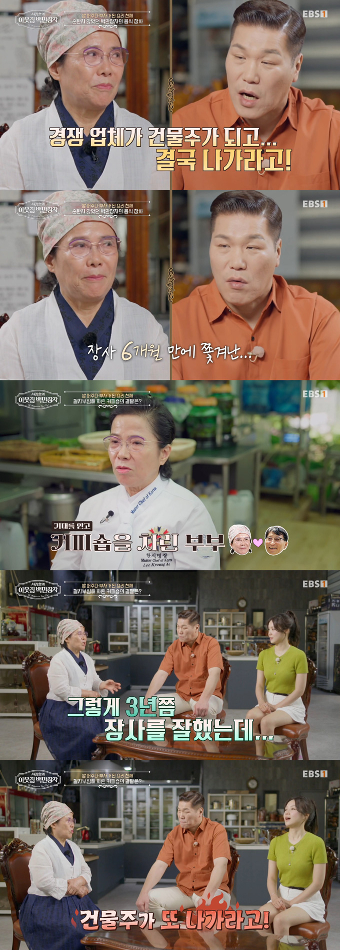 '700억 건물주'로 알려진 농구선수 출신 방송인 서장훈이 한 번도 세입자에게 나가라고 통보한 적이 없다고 밝혔다. /사진=EBS '서장훈의 이웃집 백만장자 시즌2' 방송 화면