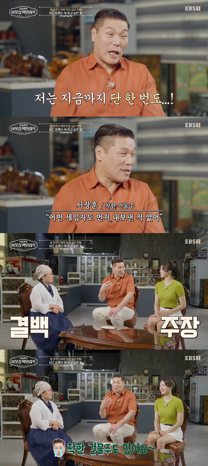 '700억 건물주'로 알려진 농구선수 출신 방송인 서장훈이 한 번도 세입자에게 나가라고 통보한 적이 없다고 밝혔다. /사진=EBS '서장훈의 이웃집 백만장자 시즌2' 방송 화면