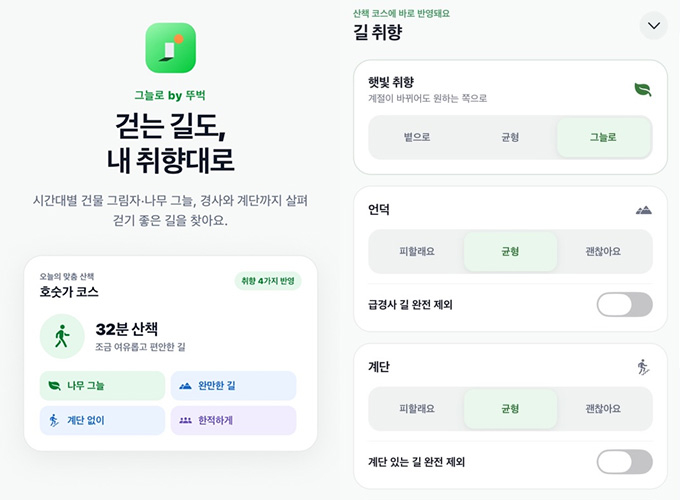 /사진=그늘로 앱 캡처