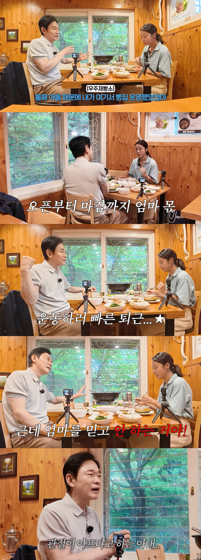 배우 정보석이 서울 성북동 빵집을 과감히 정리한 이유를 밝혔다. /사진=유튜브 채널 '황정음' 영상
