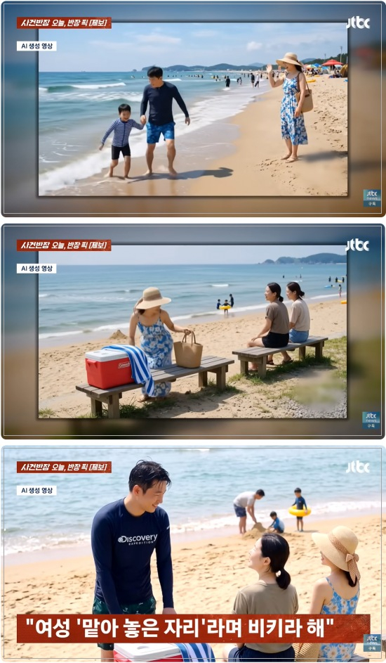 해수욕장 앞 비어있는 벤치에 앉았다가 "내가 맡아둔 자리니, 비켜달라"는 얘기를 듣고 황당했다는 한 여성의 사연이 전해졌다. /사진=사건반장 캡처