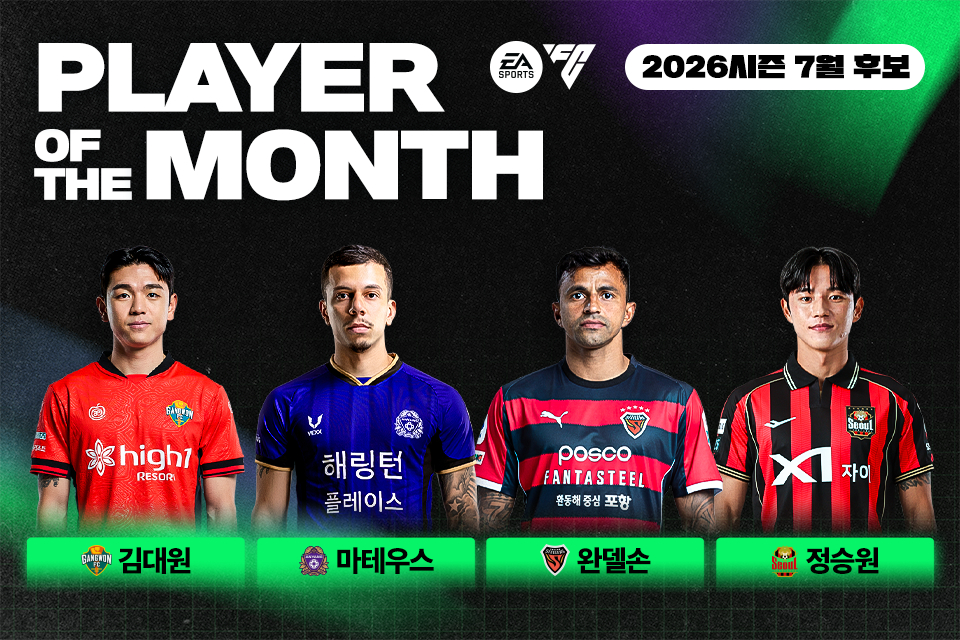 2026시즌 7월 K리그 EA SPORTS 이달의 선수상 후보. 왼쪽부터 김대원(강원), 마테우스(안양), 완델손(포항), 정승원(서울). /사진=한국프로축구연맹 제공
