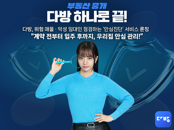 /사진=다방