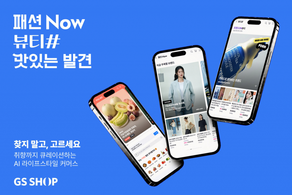 GS샵 모바일 앱 내 패션·뷰티·푸드 전문관이 고객 관심사 기반 큐레이션을 앞세워 성장하고 있다./사진제공=GS리테일