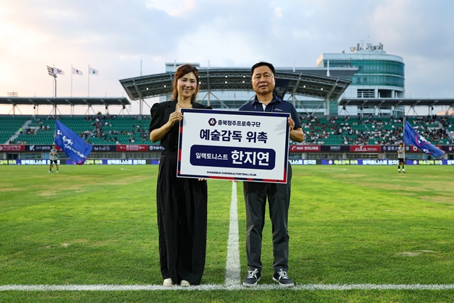 한지연 예술감독(왼쪽) 위촉식. /사진=충북청주FC 제공