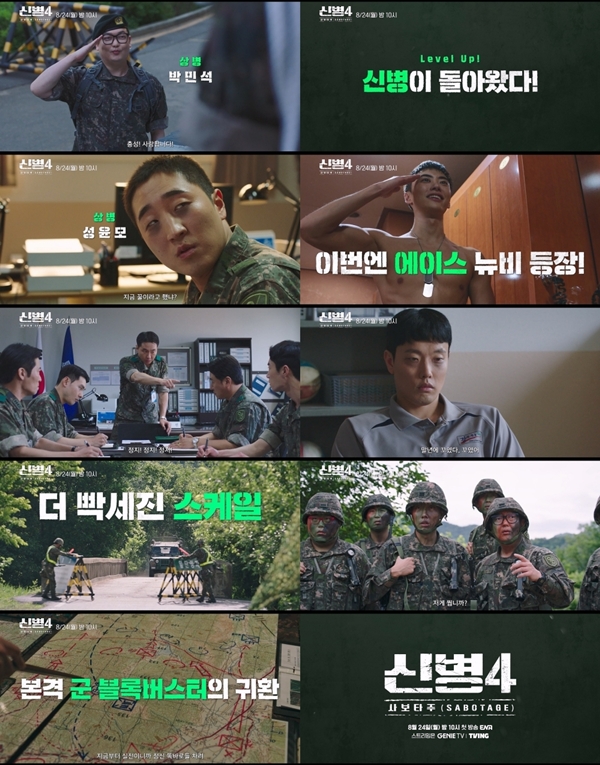 ENA 월화드라마 '신병4 : 사보타주'./ ENA 월화드라마 '신병4 : 사보타주' 메인 예고편 영상 캡처
