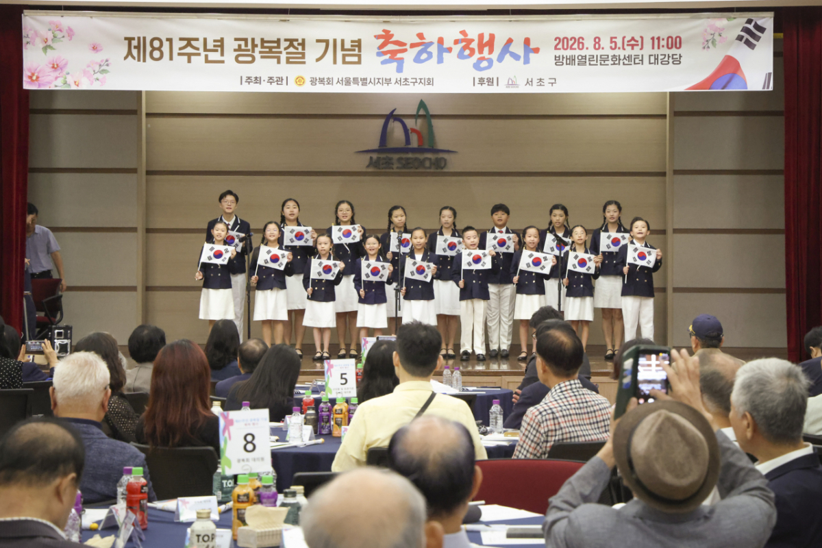 서울 서초구는 광복절을 앞두고 방배열린문화센터 4층 대강당에서 순국선열의 숭고한 희생정신을 기리는 '제81주년 광복절 기념 축하 행사'를 개최했다고 6일 밝혔다./사진제공=서울 서초구