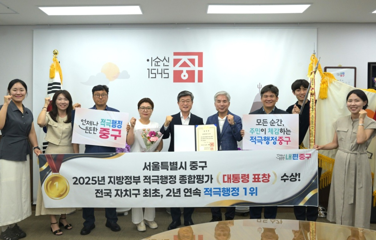 서울 중구는 지난 3일 행정안전부 주관 '지방정부 적극행정 종합평가'에서 전국 자치구 최초로 대통령 표창을 받았다고 6일 밝혔다./사진제공=서울 중구