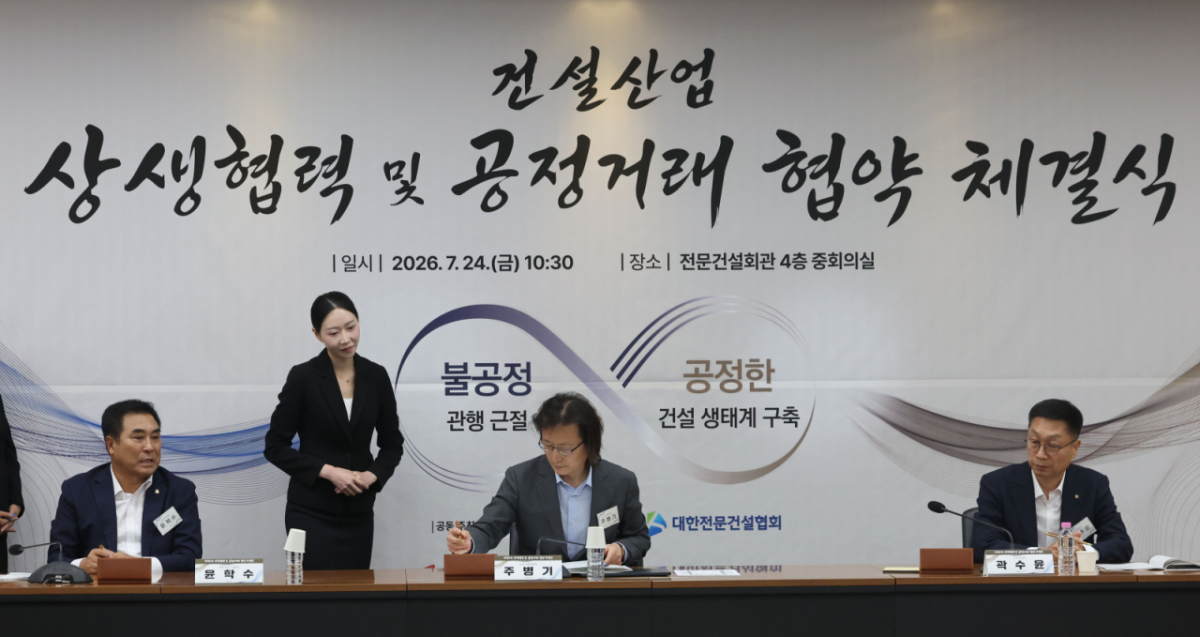 [서울=뉴시스] 권창회 기자 = 주병기 공정거래위원장이 24일 서울 동작구 대한전문건설협회에서 열린 건설산업 상생협력 및 공정거래 협약 체결식에서 상생협력 협약서에 서명을 하고 있다. 2026.07.24. kch0523@newsis.com /사진=권창회