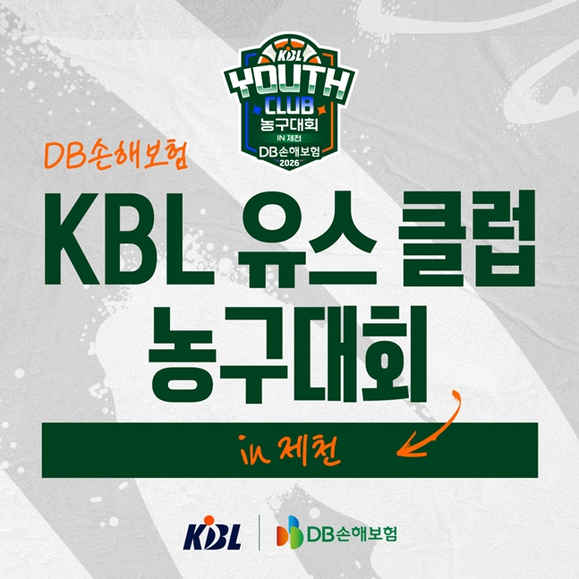 대회 포스터. /사진=KBL