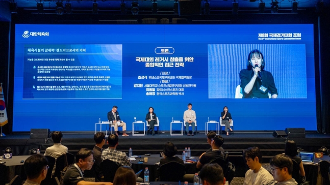 제8회 국제경기대회 포럼 사진. /사진=대한체육회