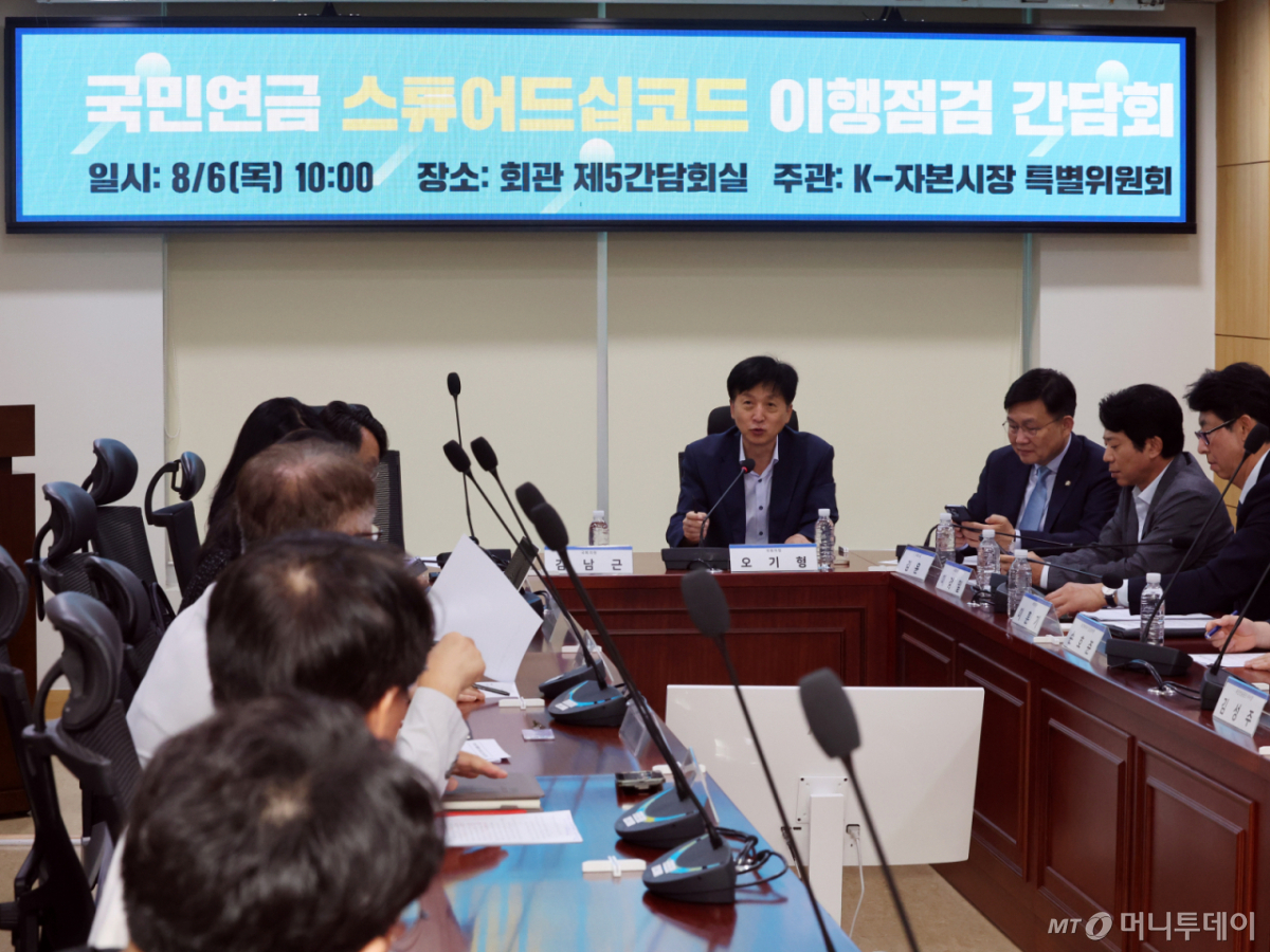(서울=뉴스1) 황기선 기자 = 오기형 더불어민주당 K-자본시장 특별위원회 위원장이 6일 오전 서울 여의도 국회 의원회관에서 열린 '국민연금 스튜어드십코드 이행점검 간담회'에서 발언을 하고 있다.  2026.8.6/뉴스1  Copyright © 뉴스1. All rights reserved. 무단 전재 및 재배포,  AI학습 이용 금지. /사진=(서울=뉴스1) 황기선 기자