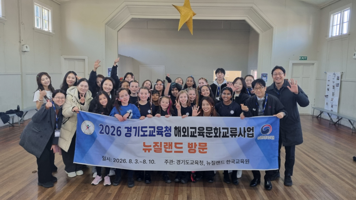 경기도교육청과 뉴잘랜드 한국교육원은 교육문화 교류사업을 확대하기로 했다./사진제공=도교육청