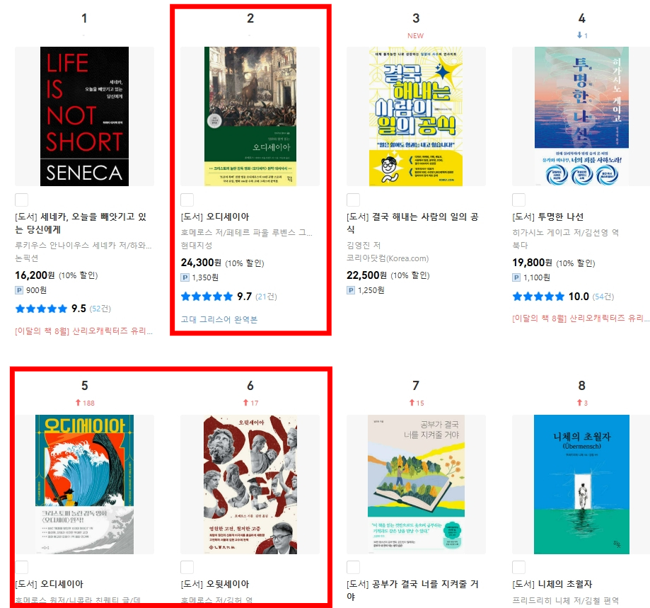 영화 '오디세이'의 원작인 '오디세이아'가 베스트셀러 2위, 5위, 6위를 기록하고 있다. /사진=예스24 베스트셀러 캡처