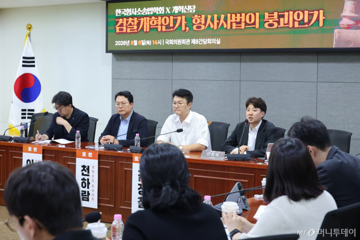 (서울=뉴스1) 신웅수 기자 = 이준석 개혁신당 대표가 6일 서울 여의도 국회 의원회관에서 열린 '검찰개혁인가, 형사사법의 붕괴인가' 토론회에서 발언하고 있다. 2026.8.6/뉴스1 Copyright © 뉴스1. All rights reserved. 무단 전재 및 재배포, AI학습 이용 금지. /사진=(서울=뉴스1) 신웅수 기자