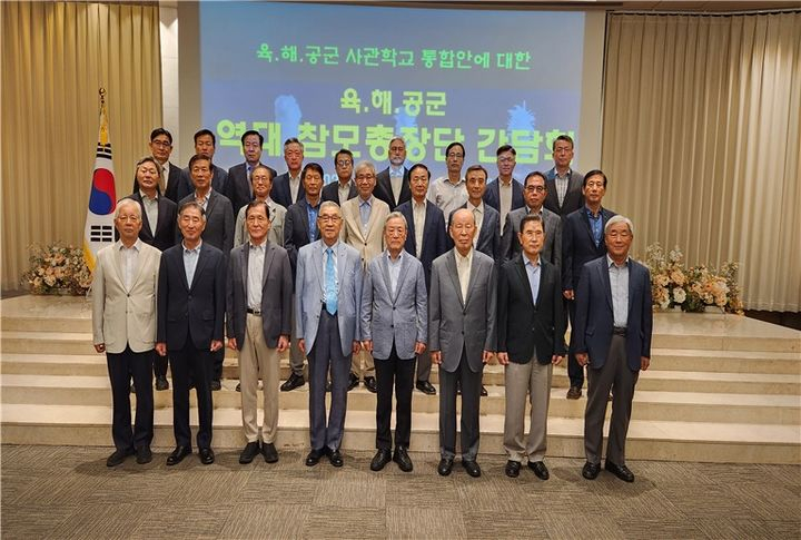 사관학교 통합과 관련한 의견을 주고받은 간담회에 참석한 역대 참모총장단. /사진=육해공군 참모총장단