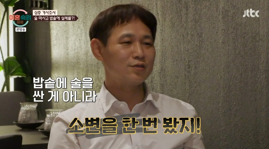 수학 강사 출신 남편이 만취 상태로 밥솥에 실례를 한 적이 있다고 토로하는 아내의 사연이 전파를 탔다./ 사진=JTBC '이혼숙려캠프' 방송화면