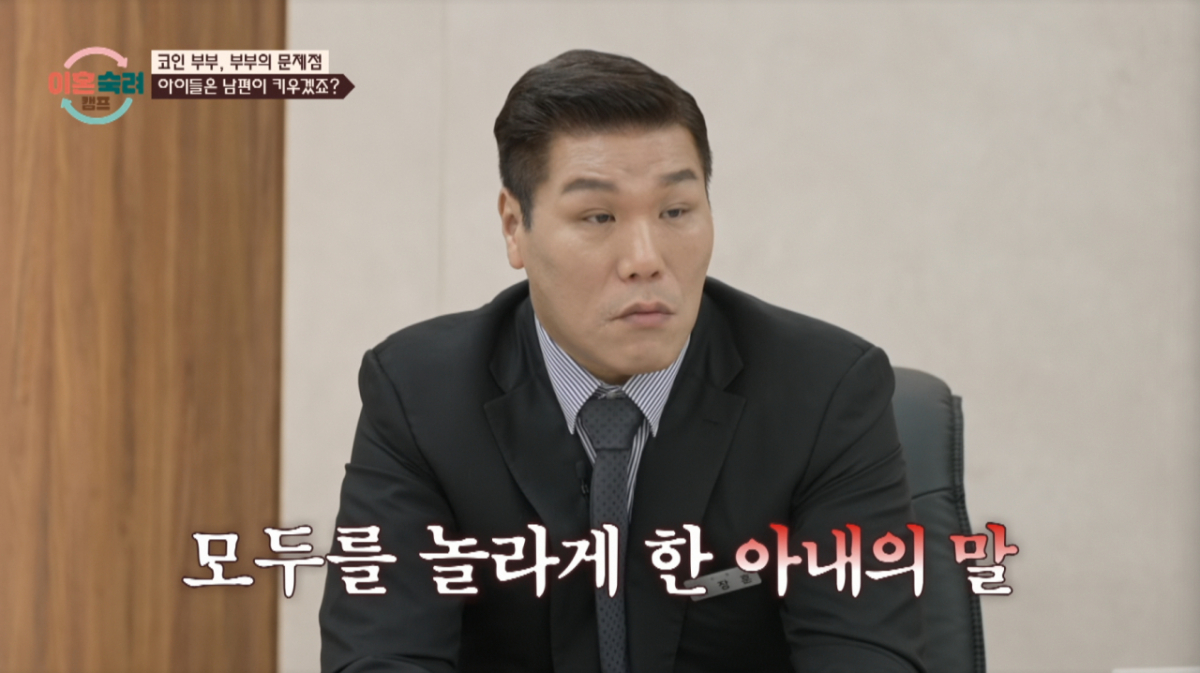 방송에서 묵음 처리된 아내의 말을 들은 서장훈이 아내를 보며 분노했다. /사진=JTBC '이혼 숙려 캠프' 캡처