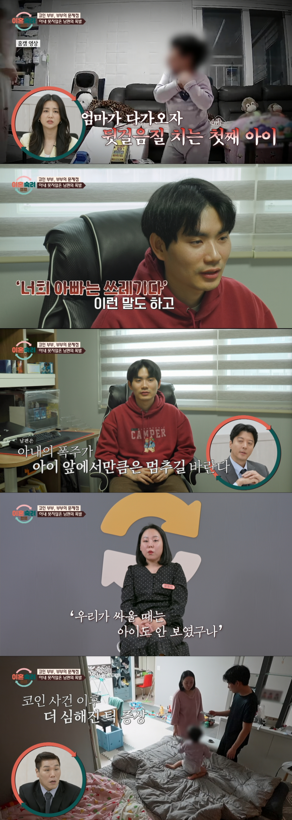 부부의 싸움으로 고통받고 있는 4살 아들. /사진=JTBC '이혼 숙려 캠프' 캡처