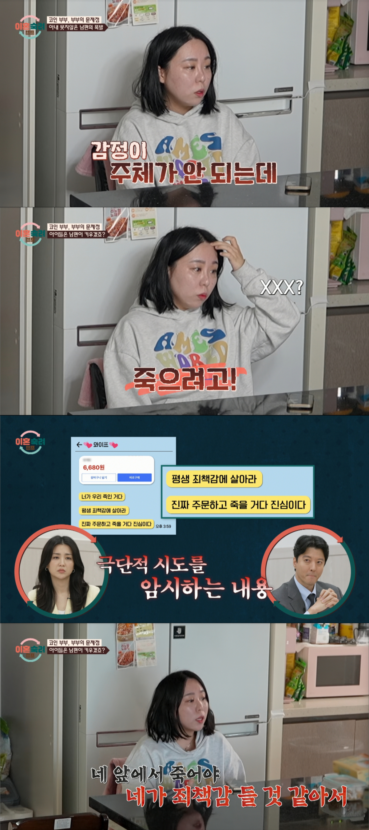 남편에게 극단적인 선택을 협박하는 아내. /사진=JTBC '이혼 숙려 캠프' 캡처