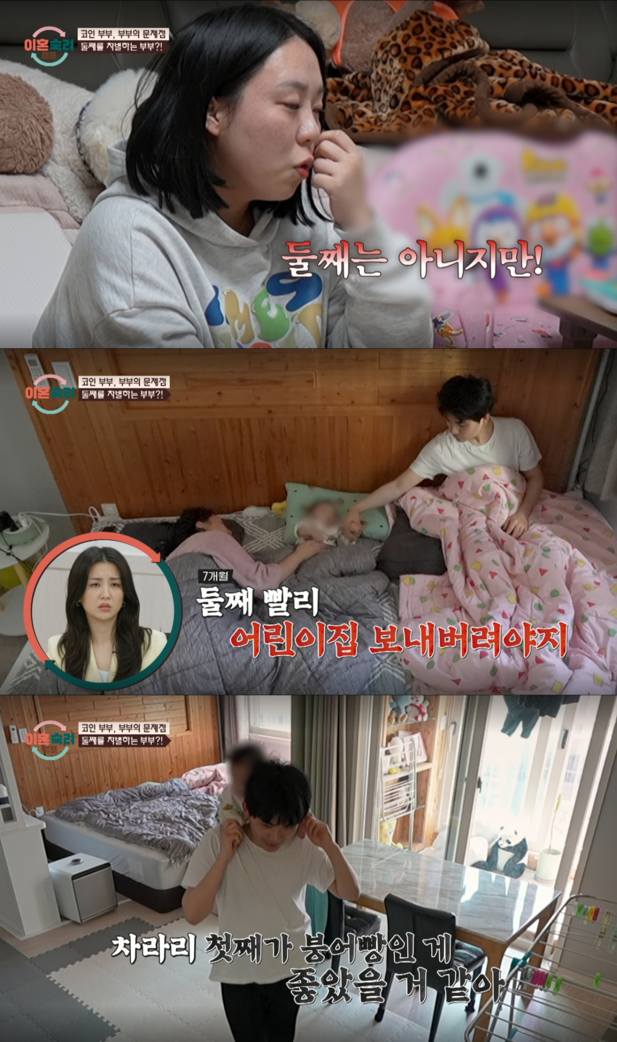 둘째를 노골적으로 차별하는 코인부부. /사진=JTBC '이혼 숙려 캠프' 캡처