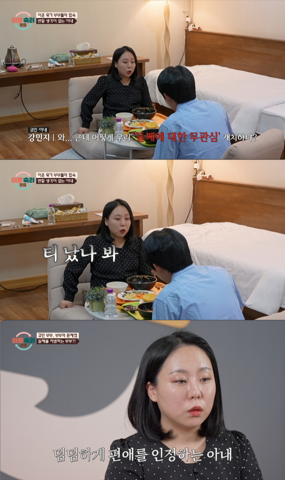 두 아이 편애를 덤덤하게 인정하는 아내. /사진=JTBC '이혼 숙려 캠프' 캡처
