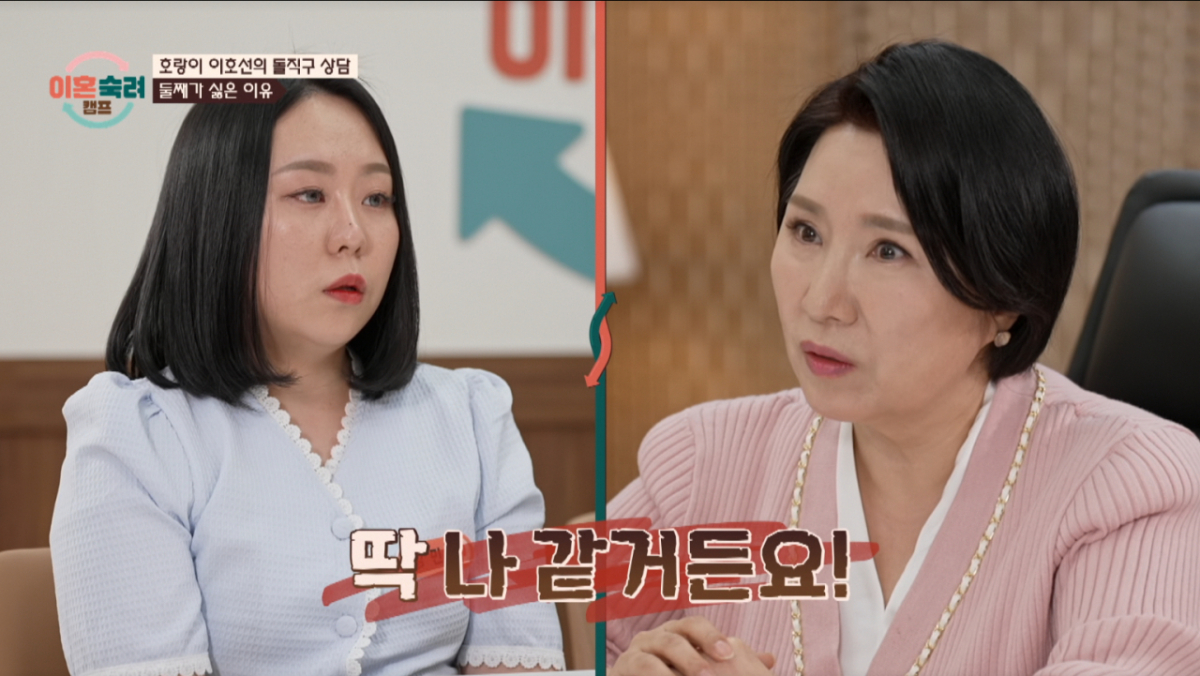 이호선 교수가 '코인 부부' 아내에게 둘째 딸을 싫어하는 이유를 설명하자 아내가 당황했다. /사진=JTBC '이혼 숙려 캠프' 캡처