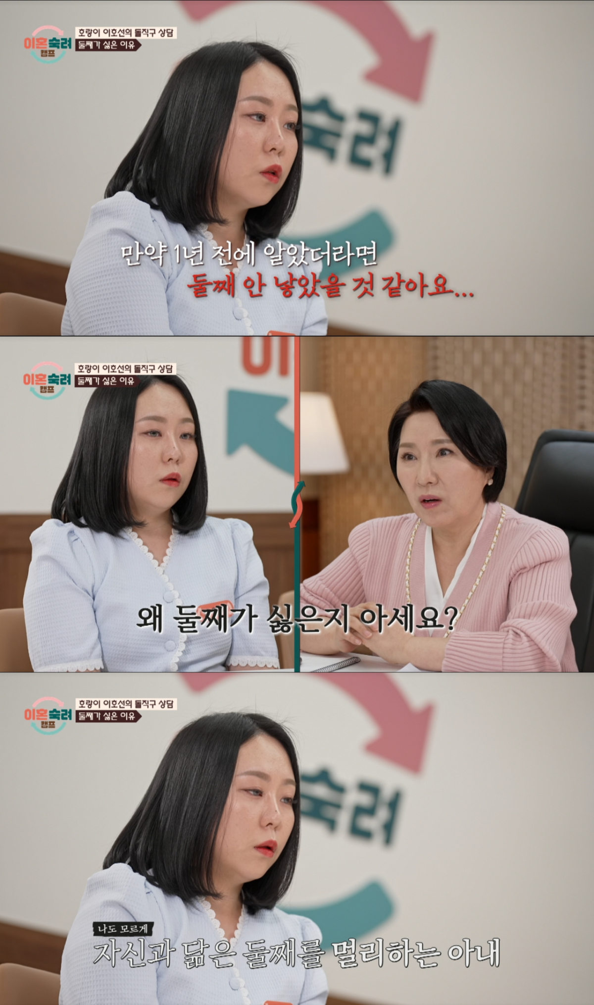 과거 본인의 모습과 닮은 둘째 딸을 멀리하는 아내. /사진=JTBC '이혼 숙려 캠프' 캡처