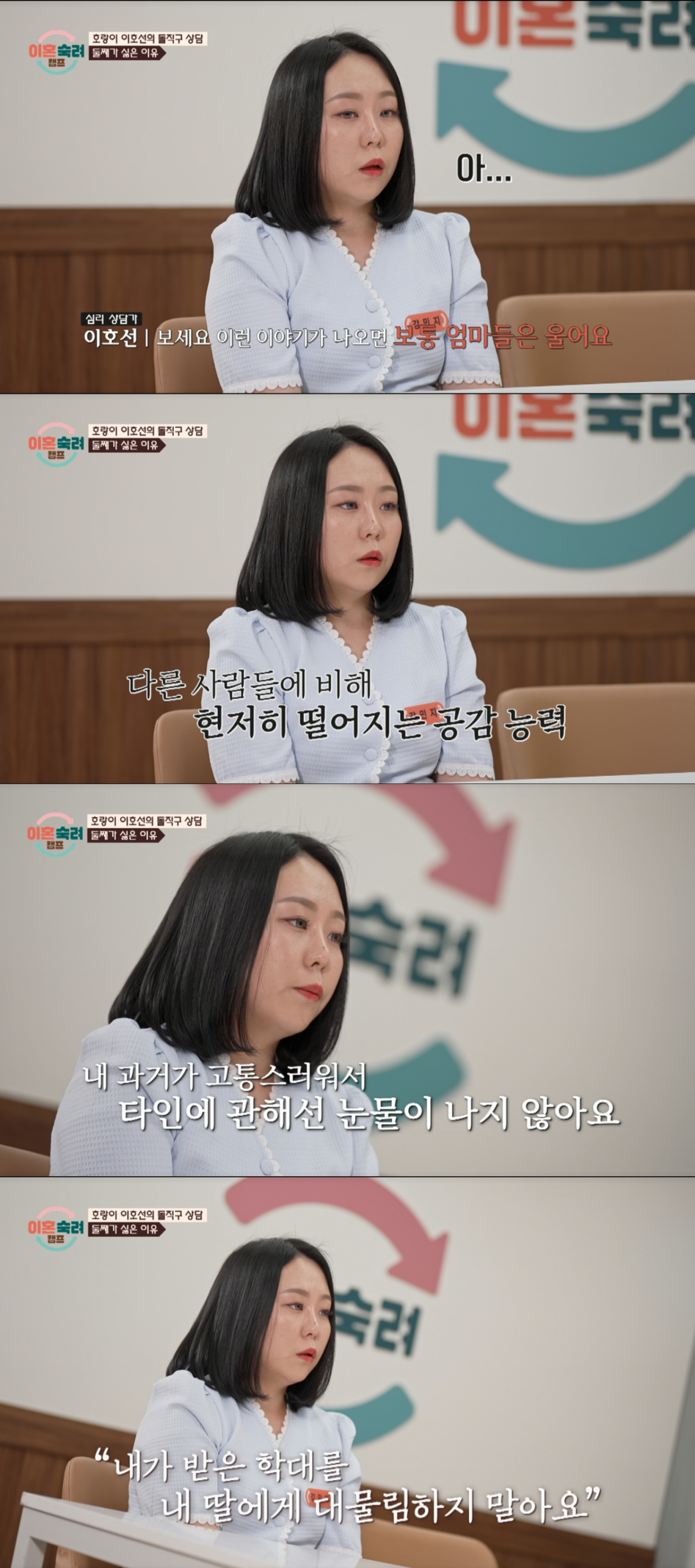 공감 능력이 현저히 떨어진다는 분석을 들은 '코인 부부'의 아내. /사진=JTBC '이혼 숙려 캠프' 캡처