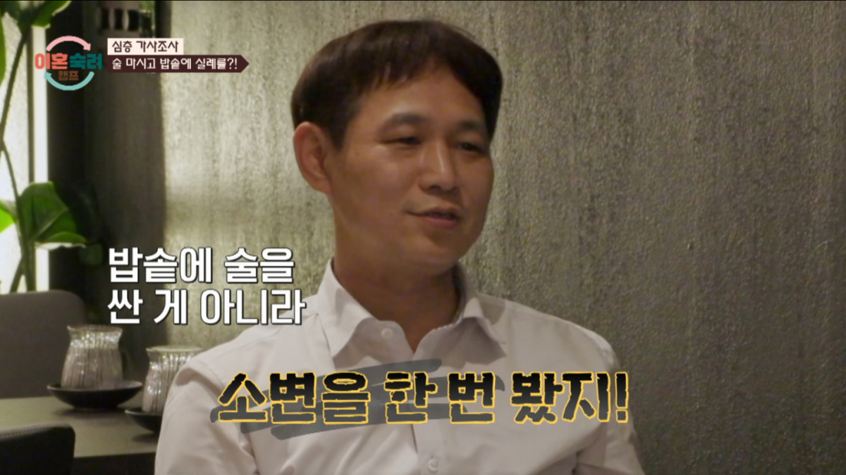 '라면 부부' 남편이 술에 취해 변기와 밥솥을 구분하지 못하고 밥솥에 소변을 보는 실수를 저질렀다. /사진=JTBC '이혼 숙려 캠프' 캡처