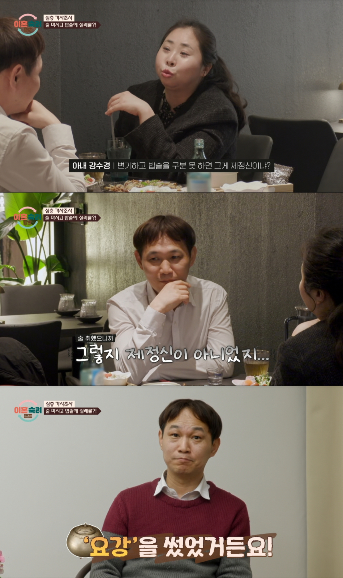 술에 취해 밥솥에 소변을 본 남편. /사진=JTBC '이혼 숙려 캠프' 캡처