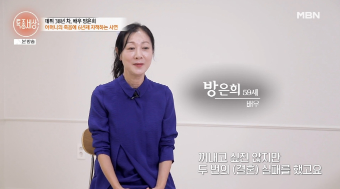 배우 방은희가 두 번의 이혼을 언급하며 아들 생각에 눈물을 쏟았다./사진=MBN '특종세상' 방송 화면